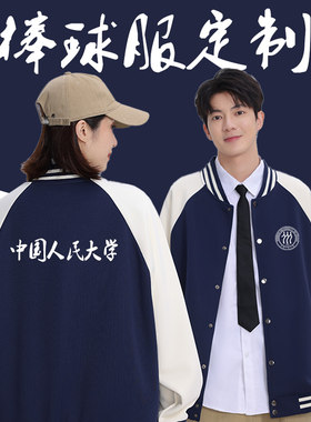棒球服卫衣外套定制工作服培训机构企业团体校服班服秋冬季印logo