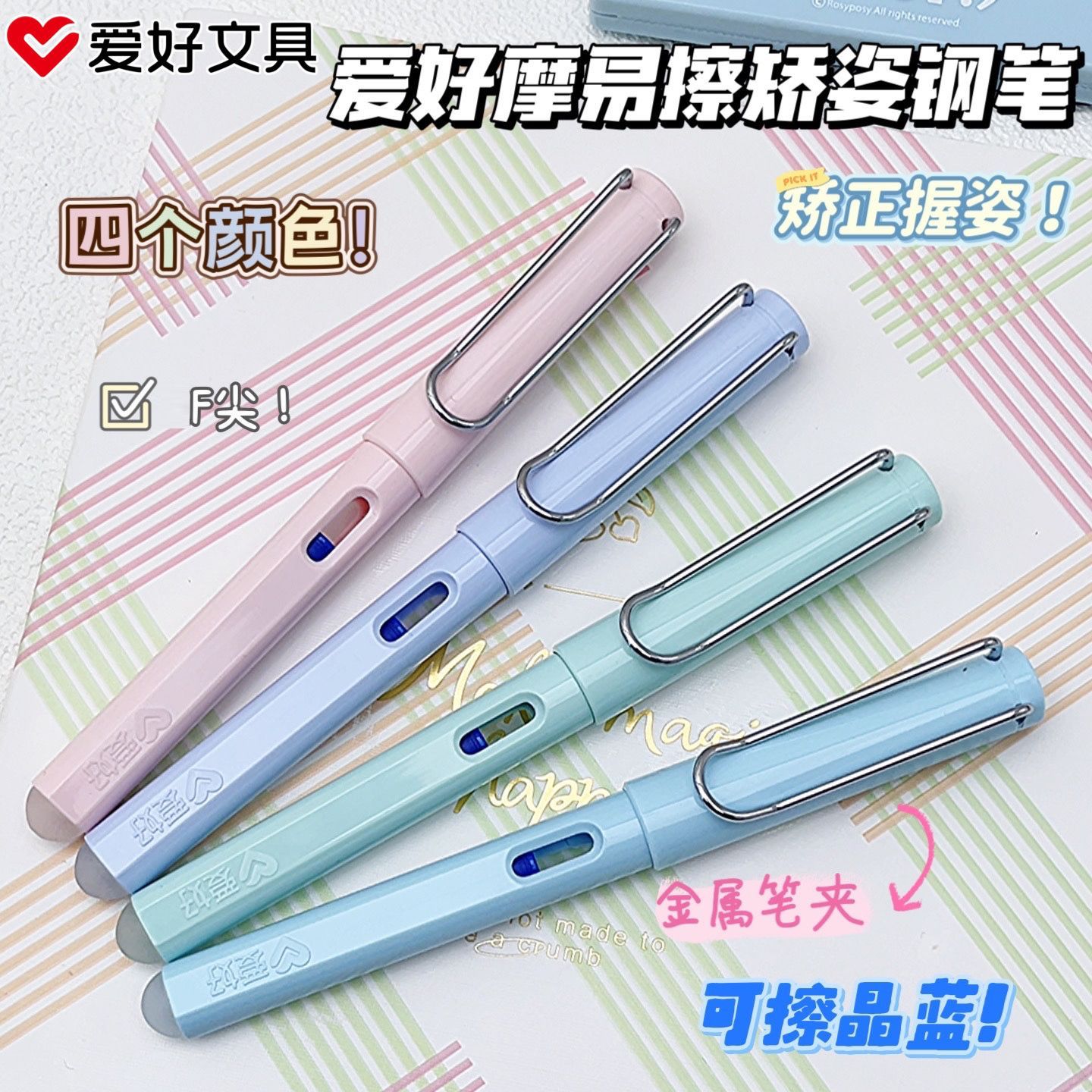 爱好摩易擦钢笔F尖0.5 小学生三年级专用练字可替换墨囊热敏可擦 二升三学生初学者入门正矫姿儿童钢笔晶蓝色
