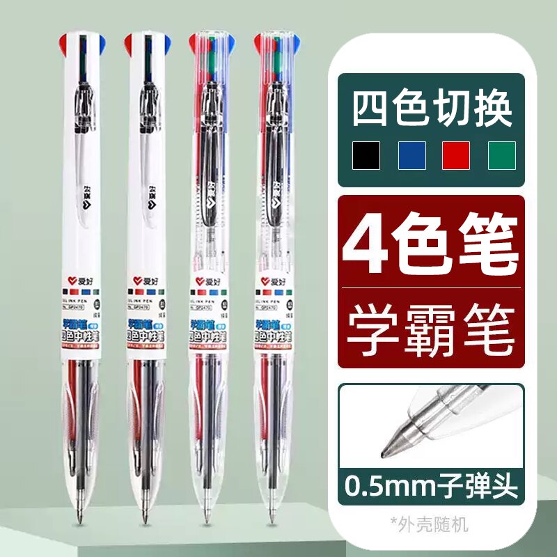 爱好替换学生用四色笔图片