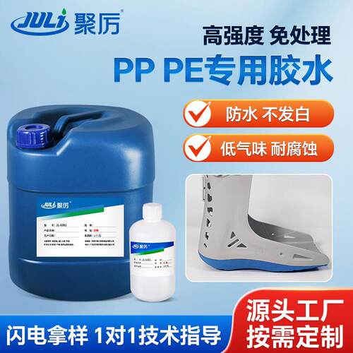 食品级PP胶水粘金属专用粘尼龙塑料 防水耐腐蚀高强度粘接剂