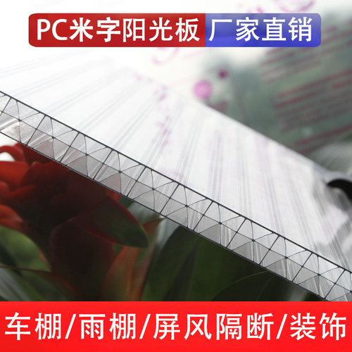 PC阳光板透明米字12/16/20/25mm幕墙面隔断屏风装饰门头广告灯箱