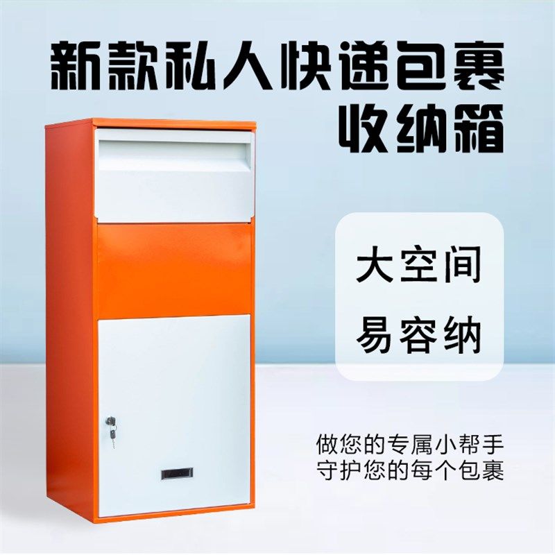 家庭快递柜私人家用防盗包裹箱室外收件储物柜大号挂墙投递箱邮筒图片