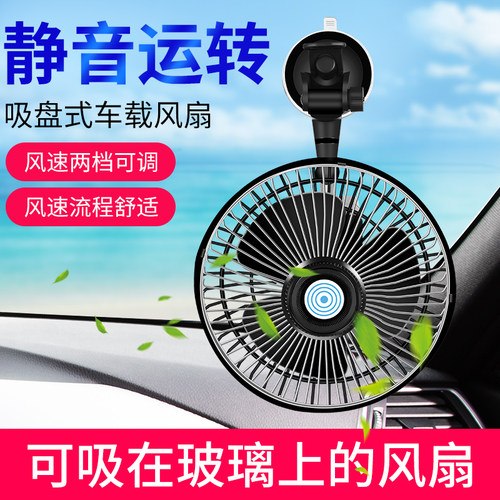 车载电风扇24v大货车电三轮车上散热吸盘制冷汽车用空调12伏电扇