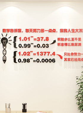 数学公式365次方励志墙贴纸 教室布置防水立体墙贴 班级文化装饰