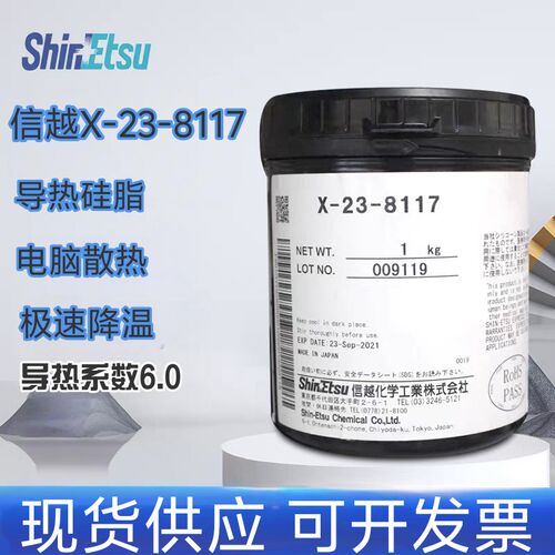 信越8117 8079导热硅脂硅脂散热硅脂cpu导热膏笔记本电脑散热硅脂