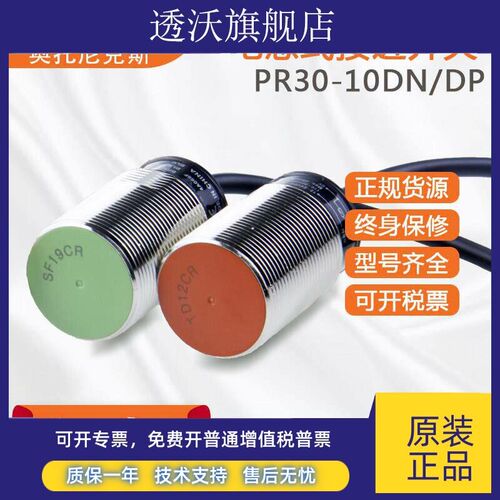 正品奥托尼克斯Autonics接近开关PR30-10/15DN/DP传感器 NPN/PNP