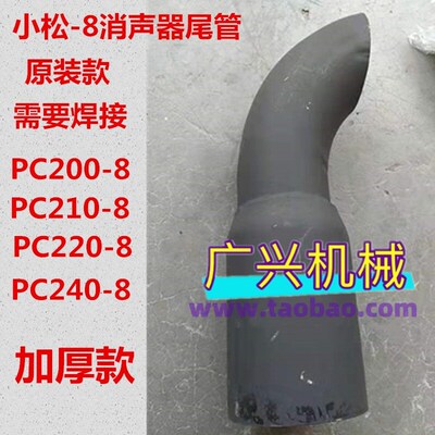挖掘机小松PC200 210 240-8 6D107排气管消声器弯头出气口 出烟口