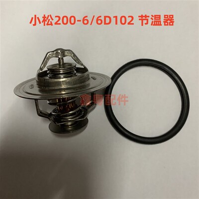 适用于小松200/220现代215/225-7康明斯6D102/6BT5.9发动机节温器