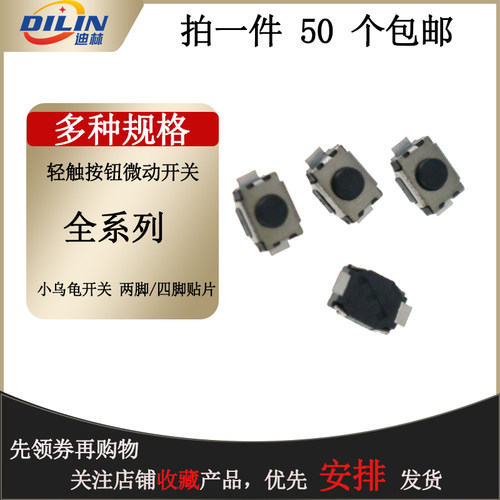 3*4*2MM 小乌龟开关 两脚贴片 MP3/MP4 手机按键轻触按钮微动开关