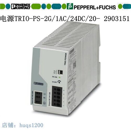 phoenix contact菲尼克斯电源 TRIO-PS-2G/1AC/24DC/20 - 2903151