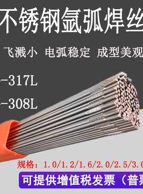 ER317L不锈钢氩弧焊丝TIG-317L 316L气保焊丝直条1.2/2.0/2.5/3.0