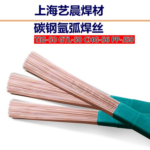 正品天泰 京雷TIG-50 GTL-50 CHG-56 ER50-6 J50碳钢氩弧焊丝包邮