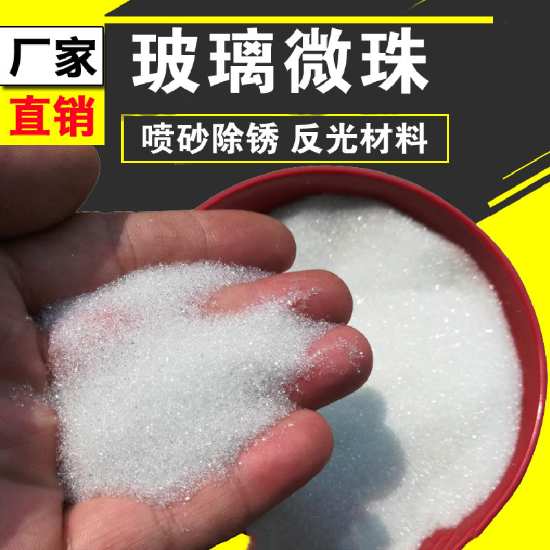 喷砂机专用玻璃砂喷沙料玻璃沙喷砂机沙子玻璃珠路面玻璃微珠磨料图片