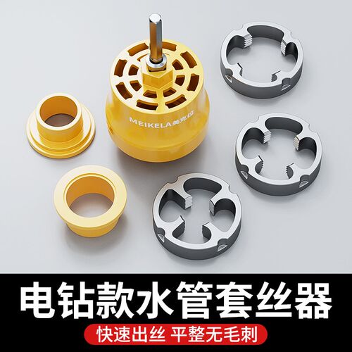 电钻改水管套丝器家用塑料板牙电动套丝机工具ppr自来水管套装