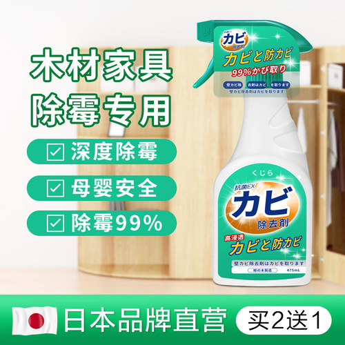 家用木材除霉剂去霉斑溶解霉菌潮湿发霉清洁木衣柜地板除霉味神器