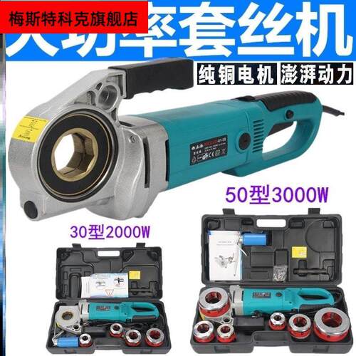手持式小型攻丝机220电动套丝机全自动水管开牙机钢管开丝机工具