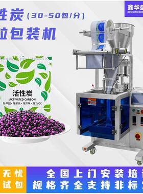 全自动包装机小袋装竹炭清新剂活性炭量杯称重立式包装机