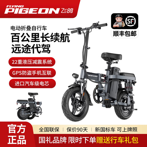 飞鸽折叠电动车GPS防盗轻助力