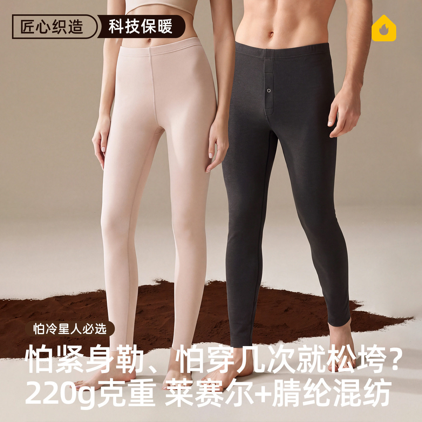 红豆秋冬男士保暖裤男秋裤内穿加绒加厚打底裤女士发热保暖内衣女