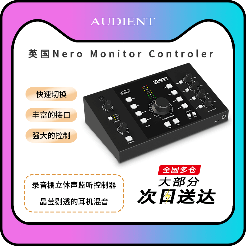 Audient Nero Monitor Controller录音棚监听对讲监听控制器