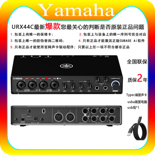 YAMAHA雅马哈URX44C声卡