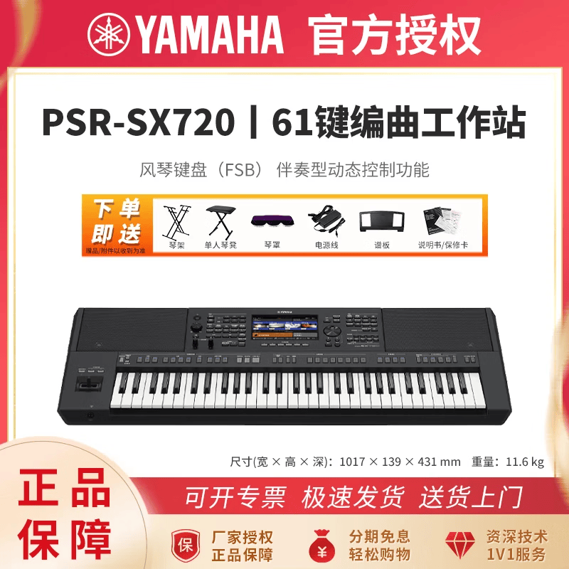 yamaha雅马哈电子琴PSR-SX600/720/920专业编曲键盘舞台演出演奏