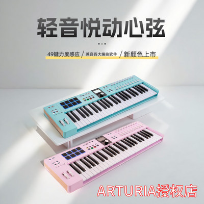 arturia49/88/61键编曲midi键盘