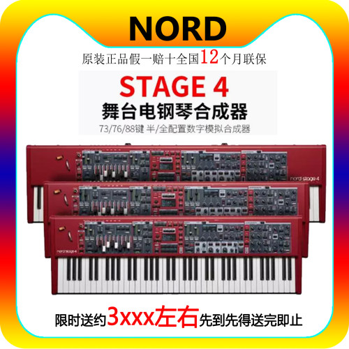Nord诺德Stage4737688键键盘