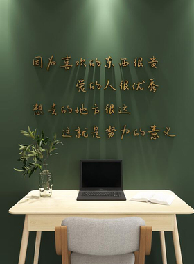 办公室墙面装饰励志标语墙贴纸公司企业创意文化墙激励文字3d立体