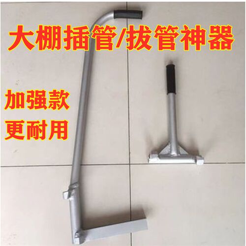 大棚插管神器温室小拱棚支架骨架安装工具配件插拔钢管起管取管器