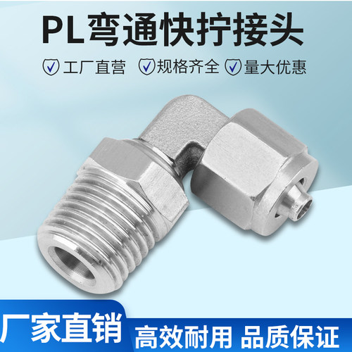 304不锈钢快拧旋转弯头90度管锁母接头终端PU软气管万向直角弯通