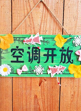 空调开放正在营业门牌欧式木质双面挂牌美容院欢迎光临牌内容定制