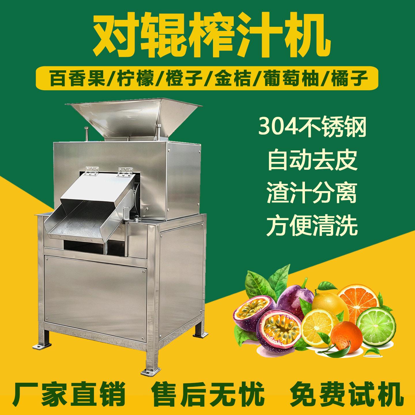 大型不锈钢对辊榨汁机百香果香水柠檬橙子金桔柑橘去皮去籽榨汁机
