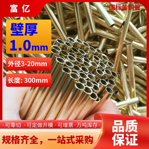 黄铜管壁厚1外径3-20mm规格长度可定制毛细管H65厚薄壁精抽