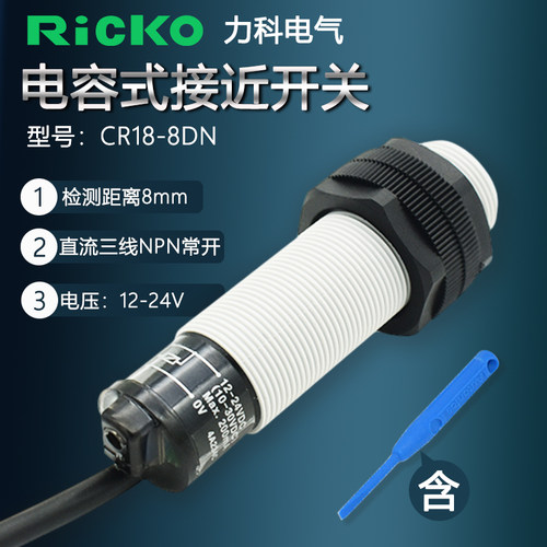 M18物料料位电容式接近开关CR18-8DN2 8DP2直流三线24V常开传感器