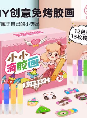 呱比比儿童免烤胶画手工益智DIY绘画工具创意彩色填颜料礼物挂件