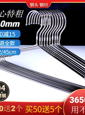 不锈钢衣架304家用实心特粗4mm衣柜宿舍阳台晾衣服架无痕衣撑防滑