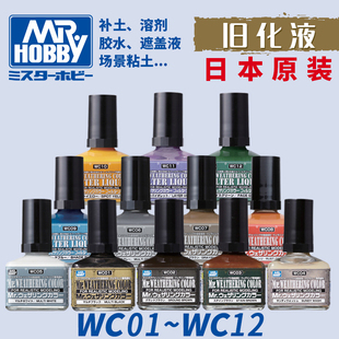 郡士釉红旧化液渗线液适用于模型工具颜料 WC01-18系列漆料