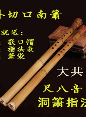 舒厚奎全手工制作五年老料桂竹外切口八孔南箫唐口箫六孔箫唐尺八