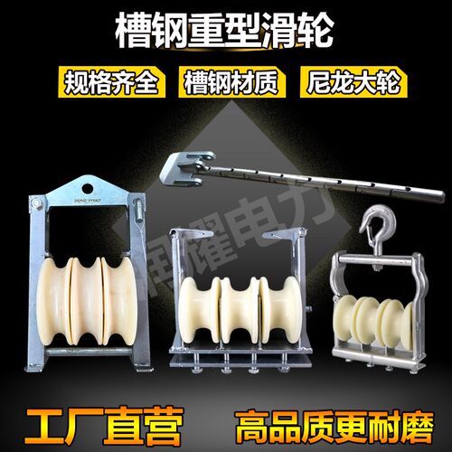 电力放线牵引板联板线路一拖三座挂两用放线滑车槽钢三轮朝天滑轮