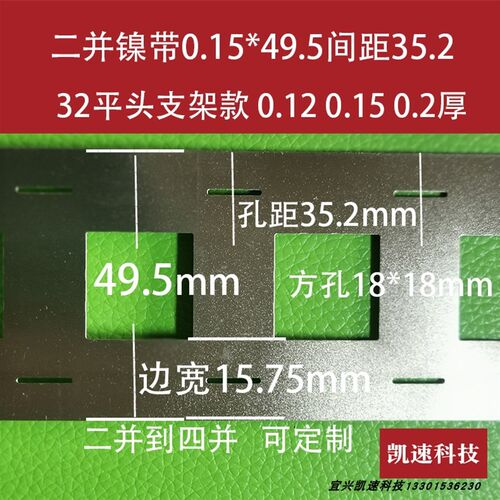 33155平头电池点焊镍带镀镍带0.2*49.5支架款孔距35.2镍片0.3 0.4