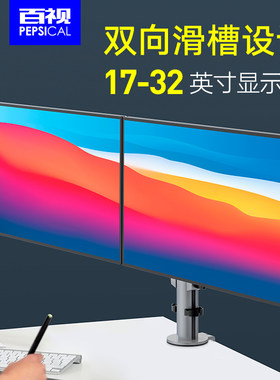 百视显示器支架旋转桌面双屏液晶电脑显示屏幕可升降底座挂架增高
