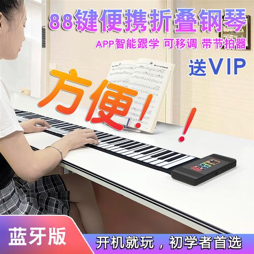 手卷钢琴88键专业版键盘初学者成人家用随身便携式可折叠电子琴