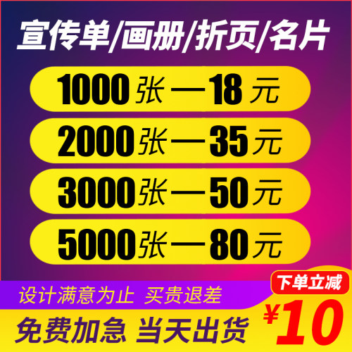宣传单印制双面彩页制作广告海报折页设计小批量印刷宣传画册定制