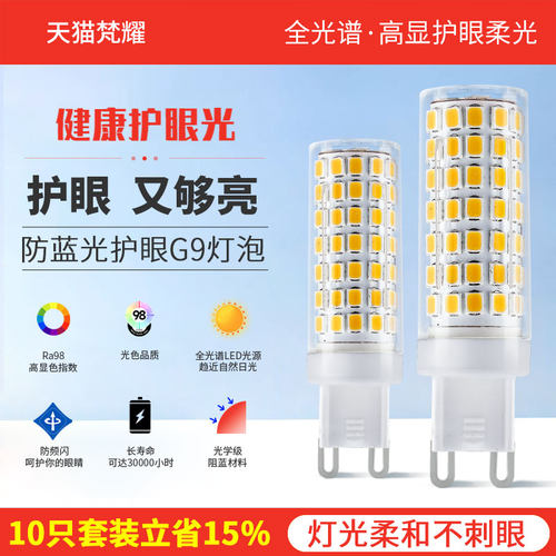 护眼灯泡led全光谱家用超亮三色光玉米灯吊灯替换光源插脚g9灯泡