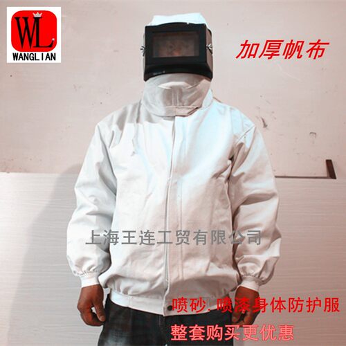 喷砂服 帆布4*4加厚涂装工作服连帽上衣均码分体喷砂防护服打砂衣