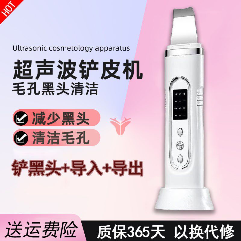 去除黑头仪器家用铲皮机美容仪超声波去黑头铲面部清洁导入仪神器图片