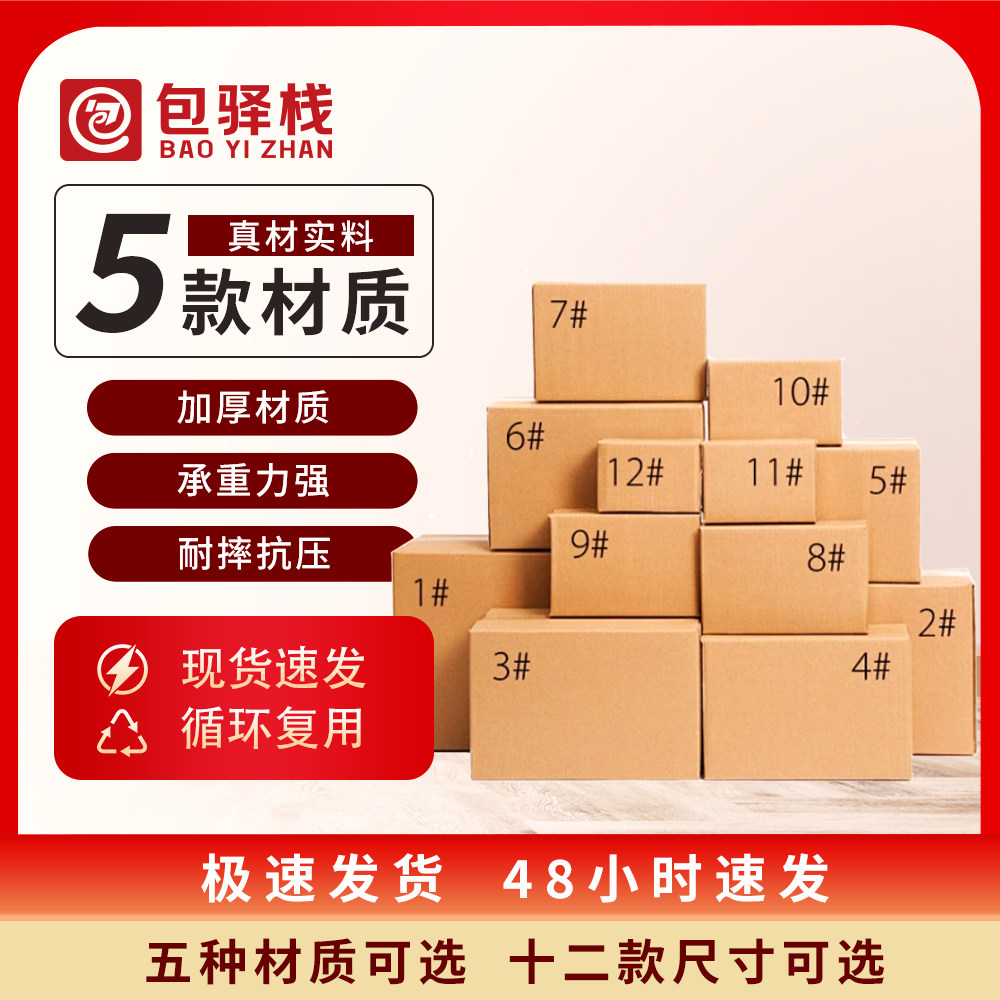 包驿栈快递盒三层加厚特硬手孔打包快递纸箱周转箱行李收纳箱储物