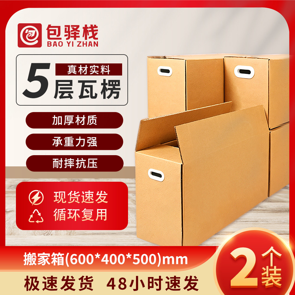 五层牛皮BC双瓦加厚搬家箱收纳箱