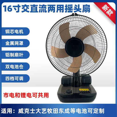 16寸交直流两用充电锂电风扇大风力台扇家用超长续航电风扇